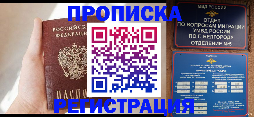 временная регистрация законно в Рязани