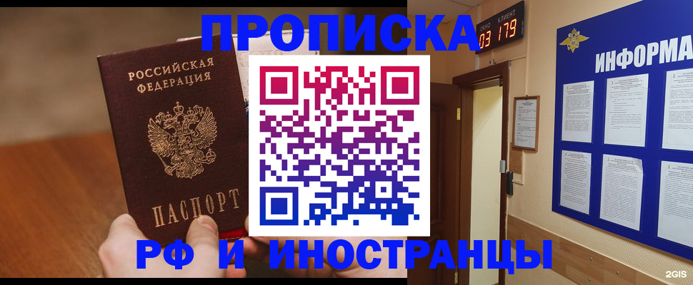 прописка в Рязани