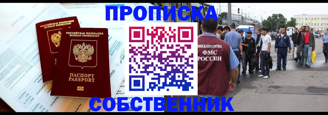 прописка 2025 в Рязани